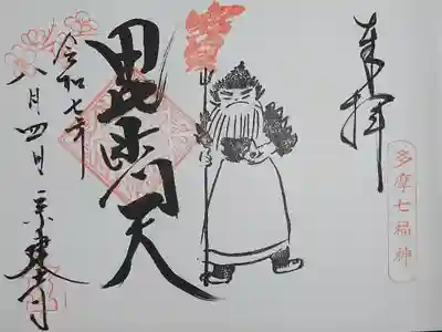 宗建寺の御朱印