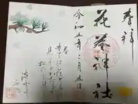 花巻神社(岩手県)