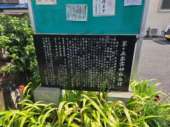 翠ケ丘出雲神社(神奈川県)