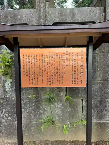 大御食神社(長野県)