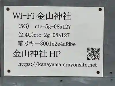 金山神社(愛知県)