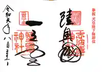 志波彦神社・鹽竈神社(宮城県)