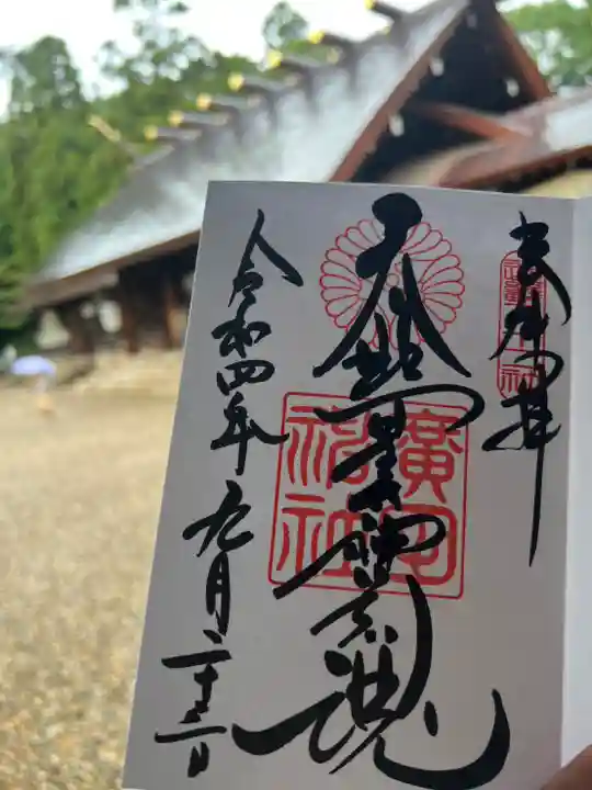 廣田神社(兵庫県)
