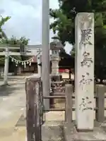 厳島神社(福島県)