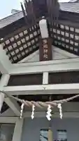 苗穂神社の本殿・本堂