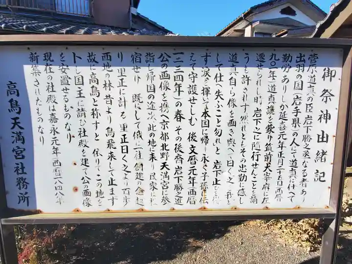 高鳥天満宮の御朱印