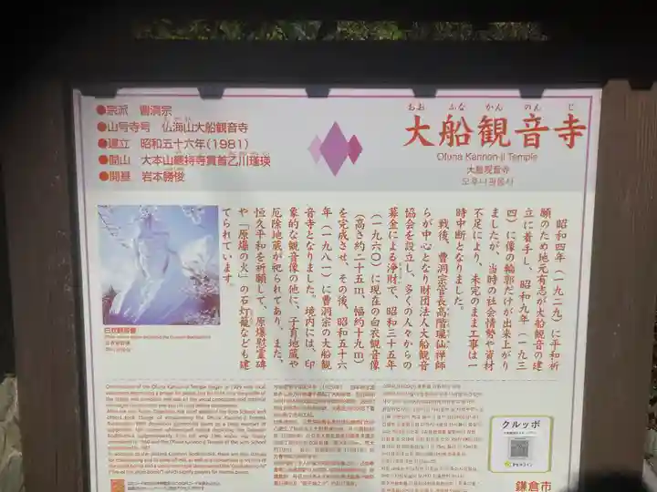 大船観音寺(神奈川県)