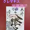糀谷八幡宮(埼玉県)