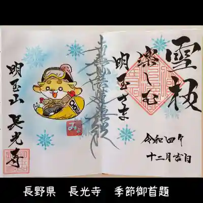 長光寺(長野県)