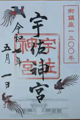 御鎮座千三百年記念御朱印