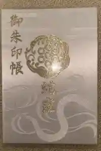蛇窪神社の御朱印帳2025-01-01 00:00:00 +0900