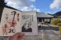 當麻寺の御朱印