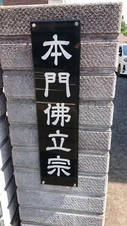 佛立寺のその他建物