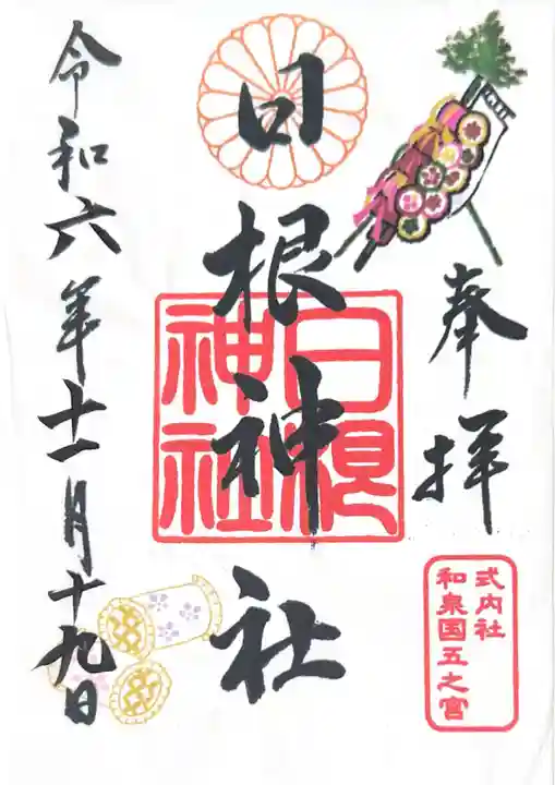 日根神社(大阪府)