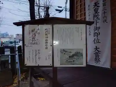 晴門田神社(福島県)
