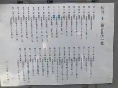 成就山　満願寺　仙台第八番、九番札所(宮城県)