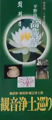 高蔵寺の授与品その他