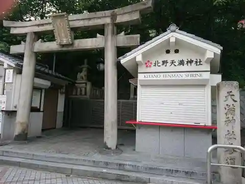 北野天満神社の鳥居