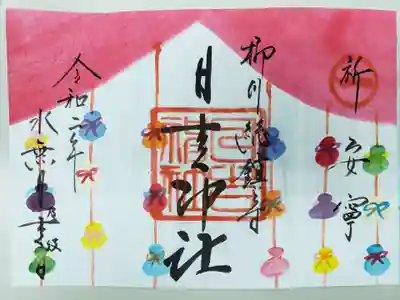 柳川総鎮守 日吉神社の御朱印