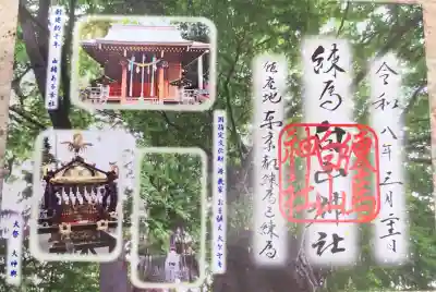 白山神社の御朱印