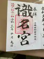 識名宮(沖縄県)