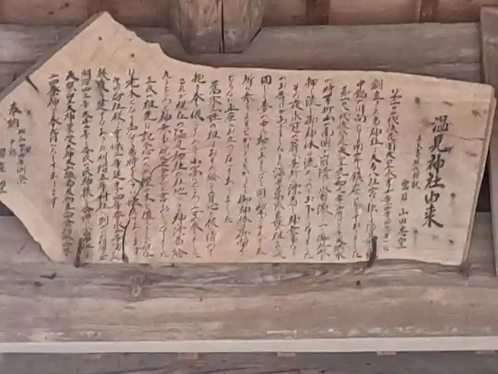 温見神社(大分県)