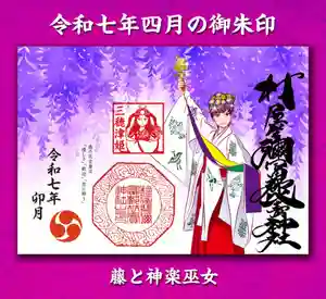 ご覧の春の花の御朱印も頒布もさせていただいております。