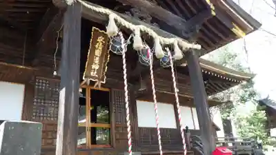 安積國造神社の本殿・本堂