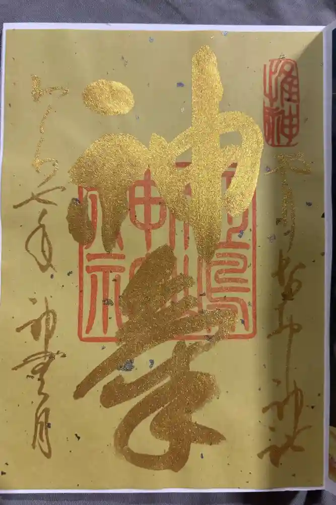 姫嶋神社の御朱印