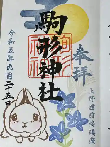 駒形神社(群馬県)