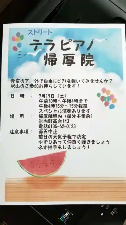 帰厚院(北海道)