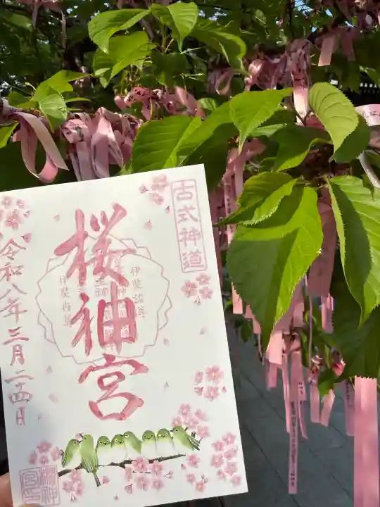 桜神宮の{uncategorized: "未分類", other: "その他", undefined: "問題あり", building: "その他建物", grave: "お墓", sacred_gate: "鳥居", guardian: "狛犬", statue: "像", buddha: "仏像", history: "歴史", nature: "自然", garden: "庭園", animal: "動物", pagoda: "塔", temizu: "手水舎", mountain_gate: "山門・神門", sanctuary: "本殿・本堂", subordinate: "末社・摂社", art: "芸術", scenery: "景色", jizo: "地蔵", ema: "絵馬", goshuin: "御朱印", omikuji: "おみくじ", items: "授与品その他", amulet: "お守り", goshuincho: "御朱印帳", eats: "食事", festival: "お祭り", votive_dance: "神楽", shichigosan: "七五三参", wedding: "結婚式", experience: "体験その他", initially: "初詣", around: "周辺", anti_infection: "感染症対策"}