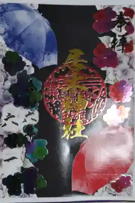 居木神社令和六年6月限定エンボス箔御朱印「紫陽花」。あじさいの花と傘の絵。ニス厚盛り擬似エンボス加工、金箔、カラー箔押し。