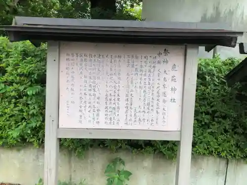 鹿苑神社の歴史