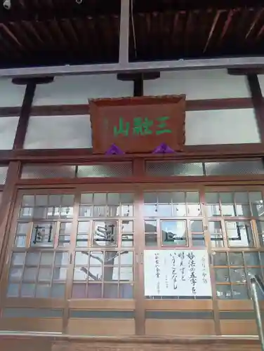 円経寺(岐阜県)