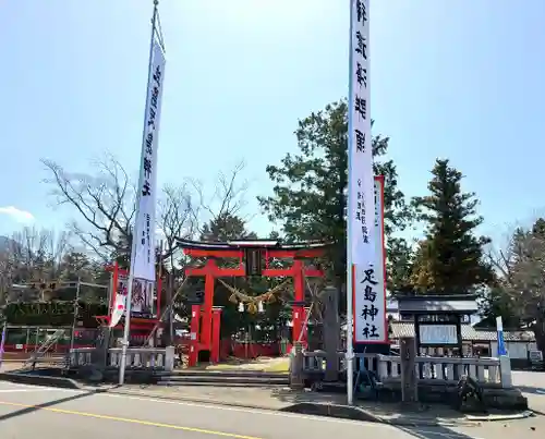 生島足島神社の鳥居