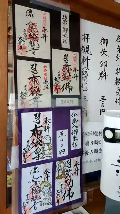 大楽寺の御朱印