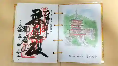 青岸渡寺(和歌山県)