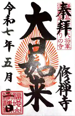 修禅寺(静岡県)