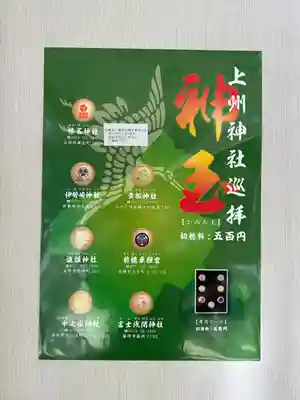 進雄神社(群馬県)