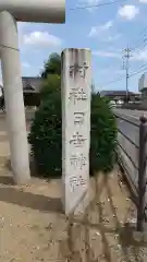 日吉神社の建物その他