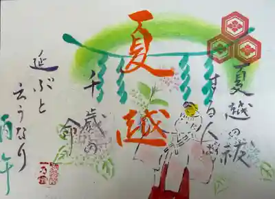 釧路一之宮 厳島神社の御朱印