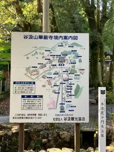 華厳寺(岐阜県)