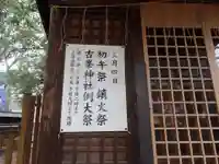 福島稲荷神社のお祭り