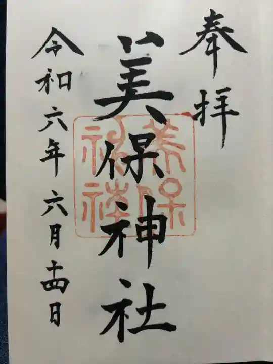 美保神社(島根県)