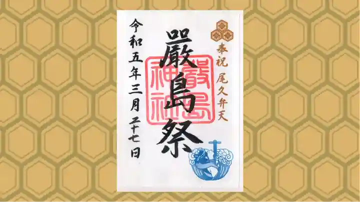 尾久八幡神社の御朱印