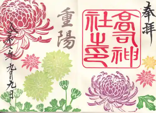 高司神社〜むすびの神の鎮まる社〜の御朱印