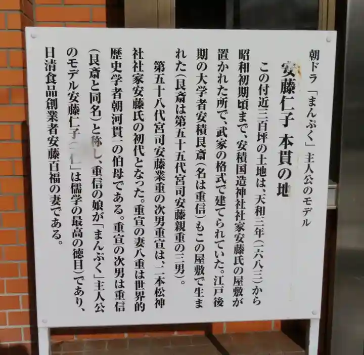 安積國造神社の歴史