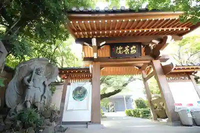 安養院(東京都)