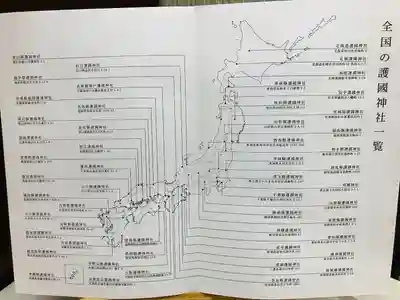 栃木縣護國神社(栃木県)